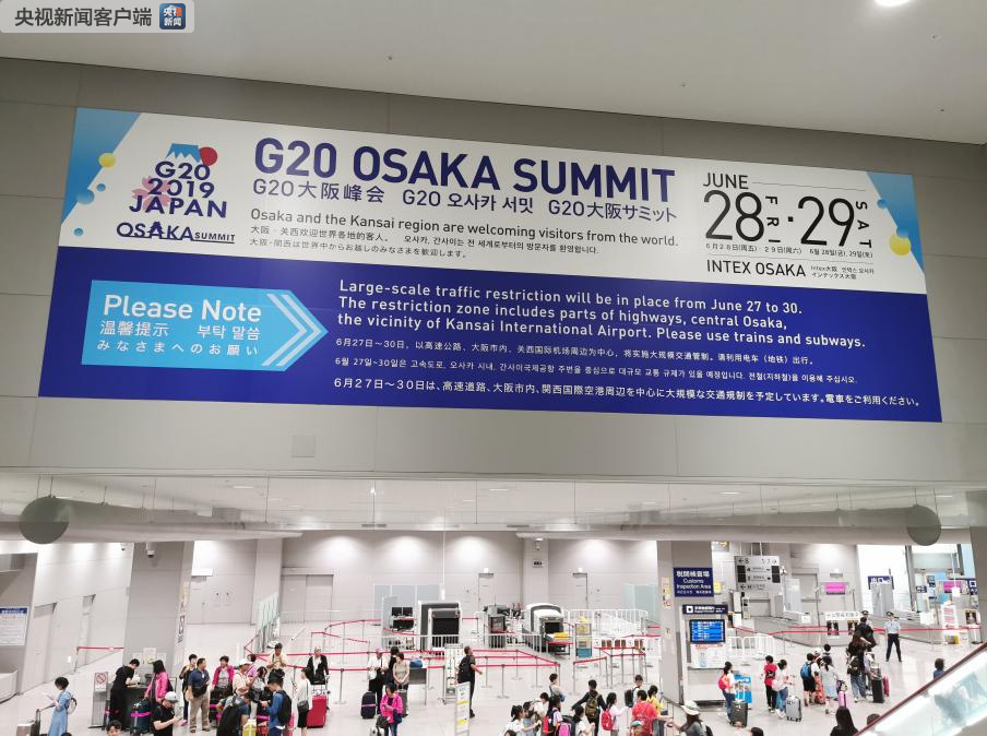 大阪国际机场的G20海报(央广记者潘毅拍摄)
